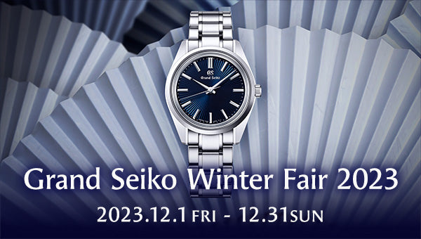 Grand Seiko / グランドセイコー Winter Fair 2023 開催 – EYE EYE ISUZU