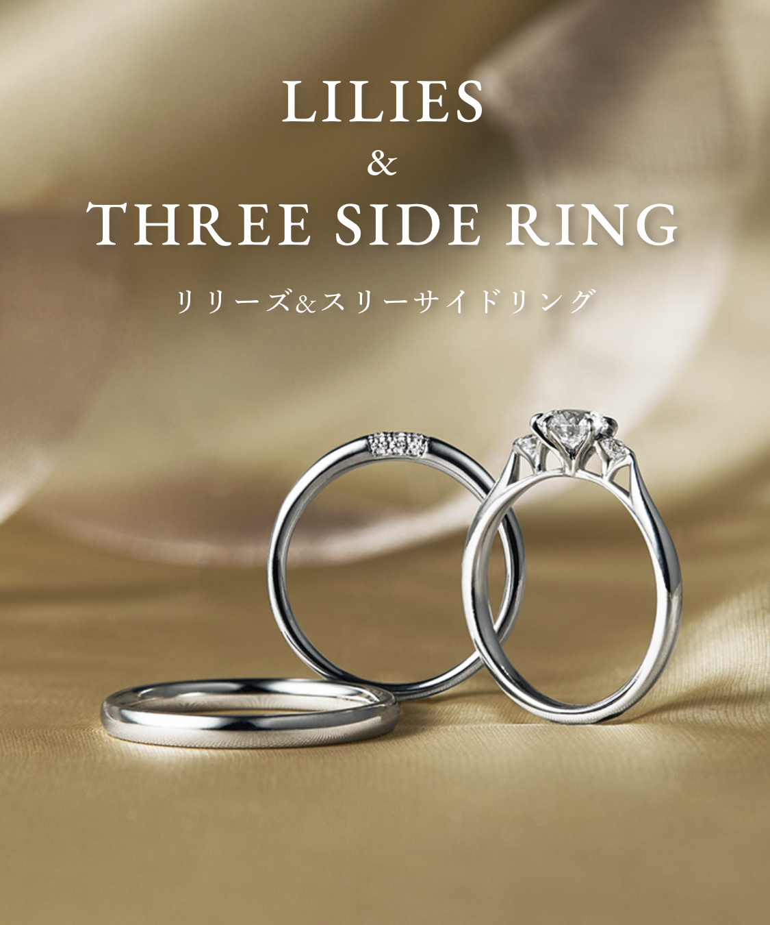 ラザールダイヤモンド『LILIES & THREE SIDE RING』 – EYE EYE ISUZU