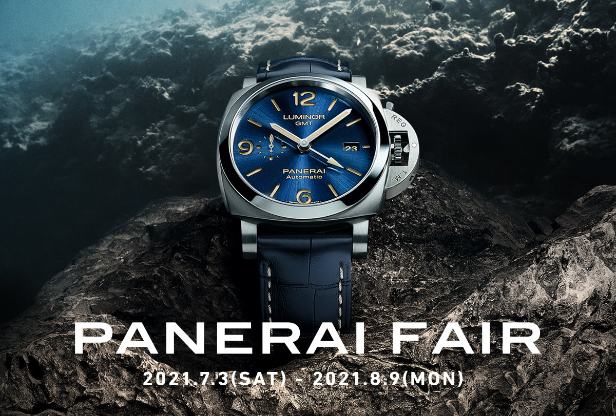 パネライ】PANERAI COLLECTION FAIR 2021開催中！ 2021/07/03(SAT