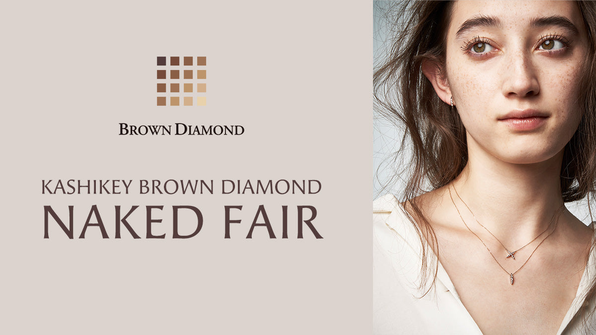 KASHIKEY BROWN DIAMOND / カシケイブラウンダイヤモンド 