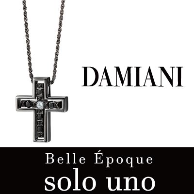 DAMIANI(ﾀﾞﾐｱｰﾆ)】『ソロウーノ』再入荷！ – アイアイイスズ