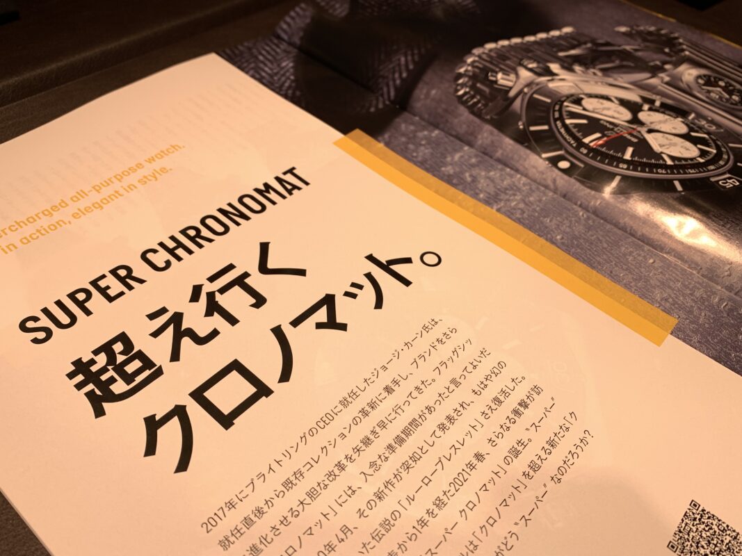 期間限定特価！☆メーカー価格より60%OFF!☆ BREITLING 会報誌