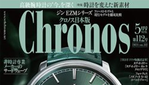 Chronos にアイアイイスズが掲載されました。