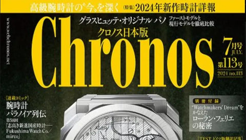 Chronos にアイアイイスズが掲載されました。