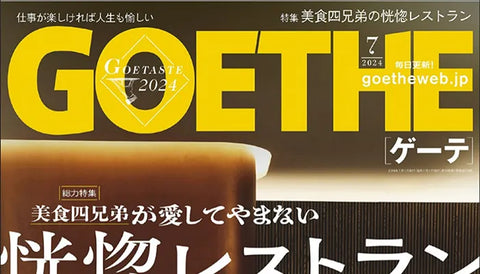 GOETHE にアイアイイスズが掲載されました。