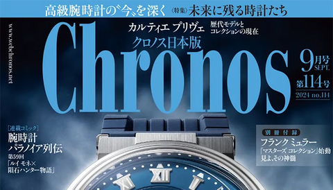 Chronos にアイアイイスズが掲載されました。