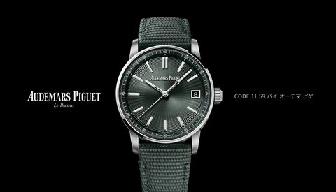 AUDEMARS PIGUET《CODE 11.59 バイ オーデマ ピゲ》とは？ — 伝統と革新が出会う時計