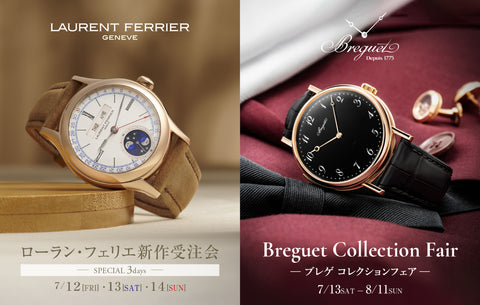 【LAURENT FERRIER ＆ Breguet】スイスとフランスの伝統を今に伝える。2つのブランドがここに集結。