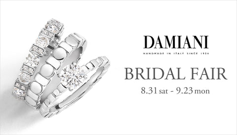 《DAMIANI》ダミアーニ ブライダル フェア 2024