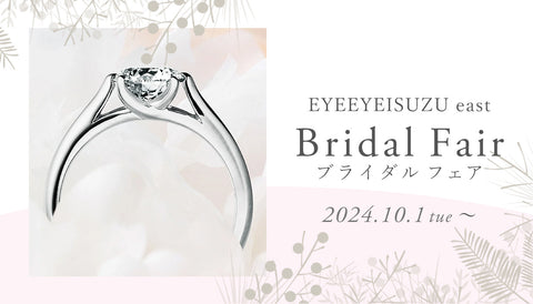 《 east店 》Bridal Fair / ブライダル フェア