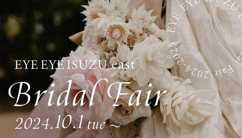 《 east店 》Bridal Fair 2024 Winter