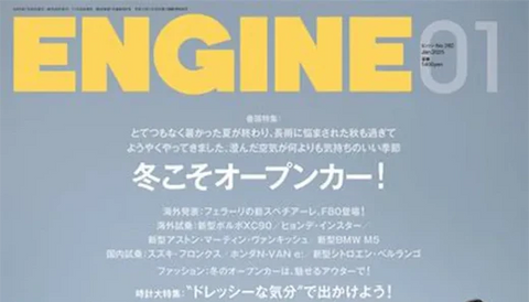 ENGINE にアイアイイスズが掲載されました。