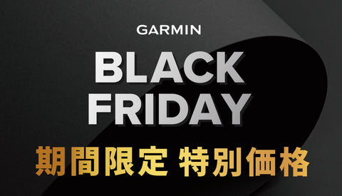 GARMIN期間限定大特価