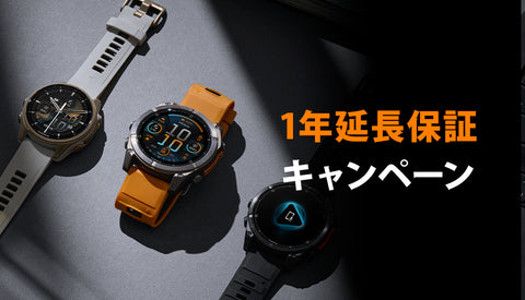 fenix8 Enduro3 1年延長保証キャンペーン