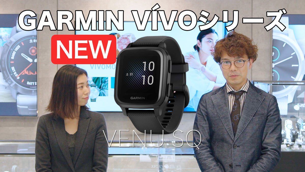 動画】ガーミン(Garmin)スマートウォッチvívoシリーズ – EYE EYE ISUZU