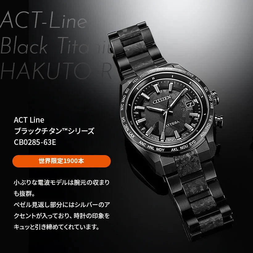 ACT Line / ブラックチタン™シリーズ HAKUTO-R / 世界限定1,900本 ※ノベルティプレゼント