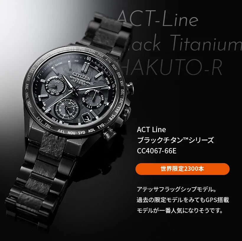 ACT Line / ブラックチタン™シリーズ HAKUTO-R / 世界限定2,300本 ※ノベルティプレゼント