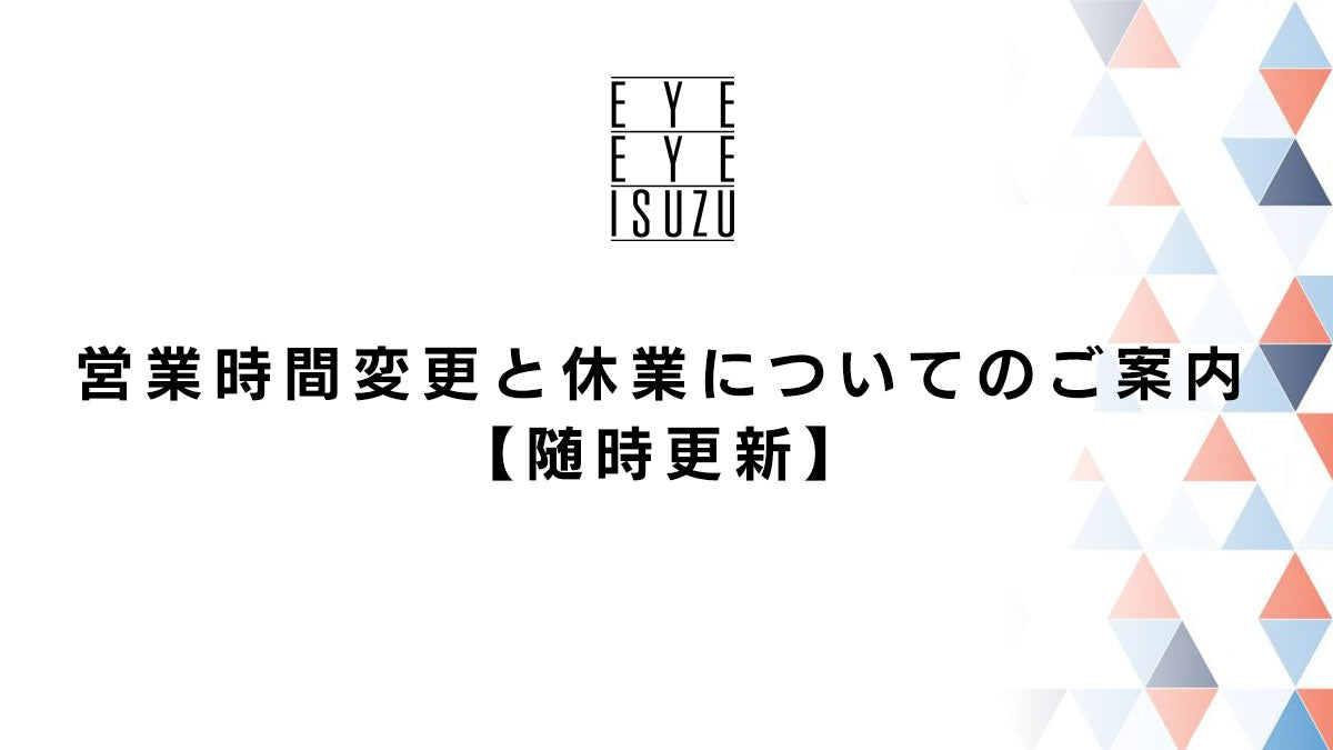 最新情報 ブライダル情報 アイアイイスズ